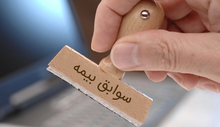 متوسط سابقه بیمه پردازی مستمری بگیران تامین اجتماعی گیلان حدود 17 سال است